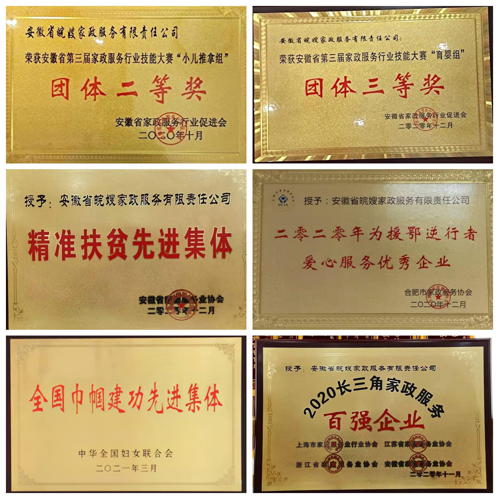 皖嫂家政荣誉证书